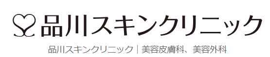 品川スキンクリニック